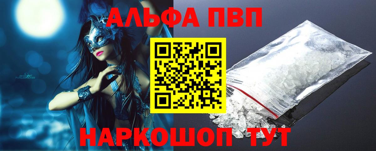 Егорьевск  A PVP VHQ  Alpha PVP Соль  APVP  наркота  Вход с VPN  Альфа ПВП VHQ 