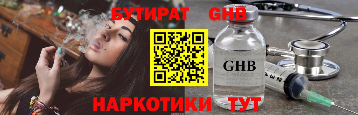 БУТИРАТ жидкий экстази  Вход с VPN  Егорьевск 