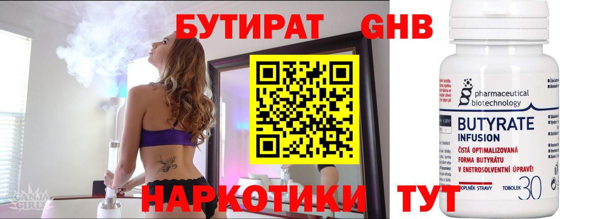 Бутират оксана Егорьевск