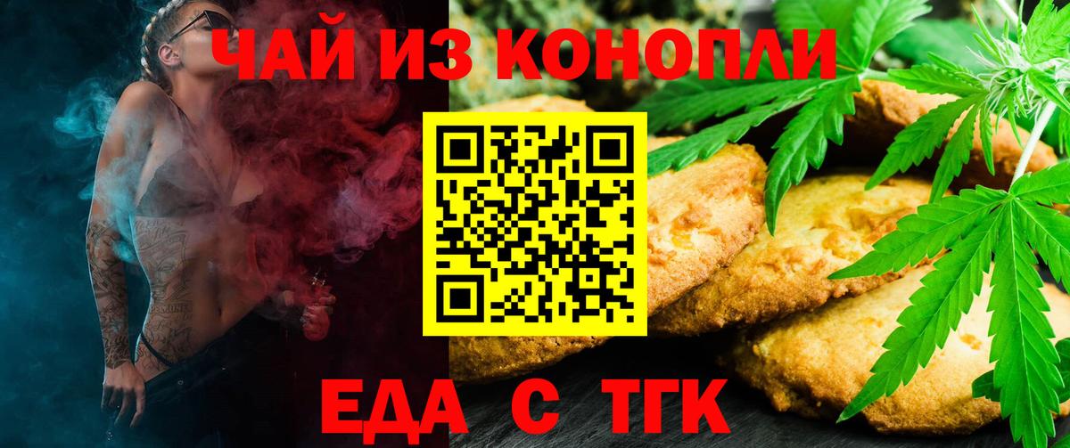 Печенье с ТГК конопля  Егорьевск 