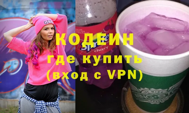 Кодеин напиток Lean (лин)  Егорьевск 