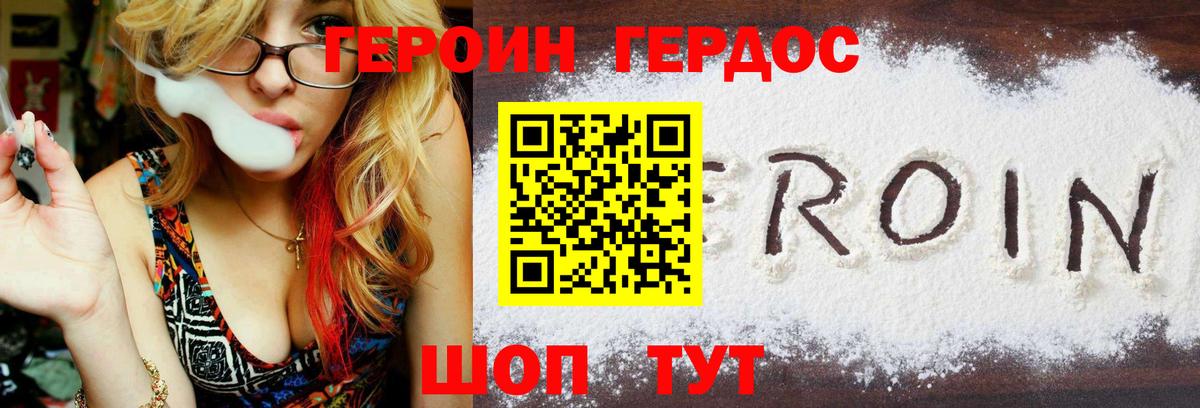 ГЕРОИН афганец  ГЕРОИН  Егорьевск 