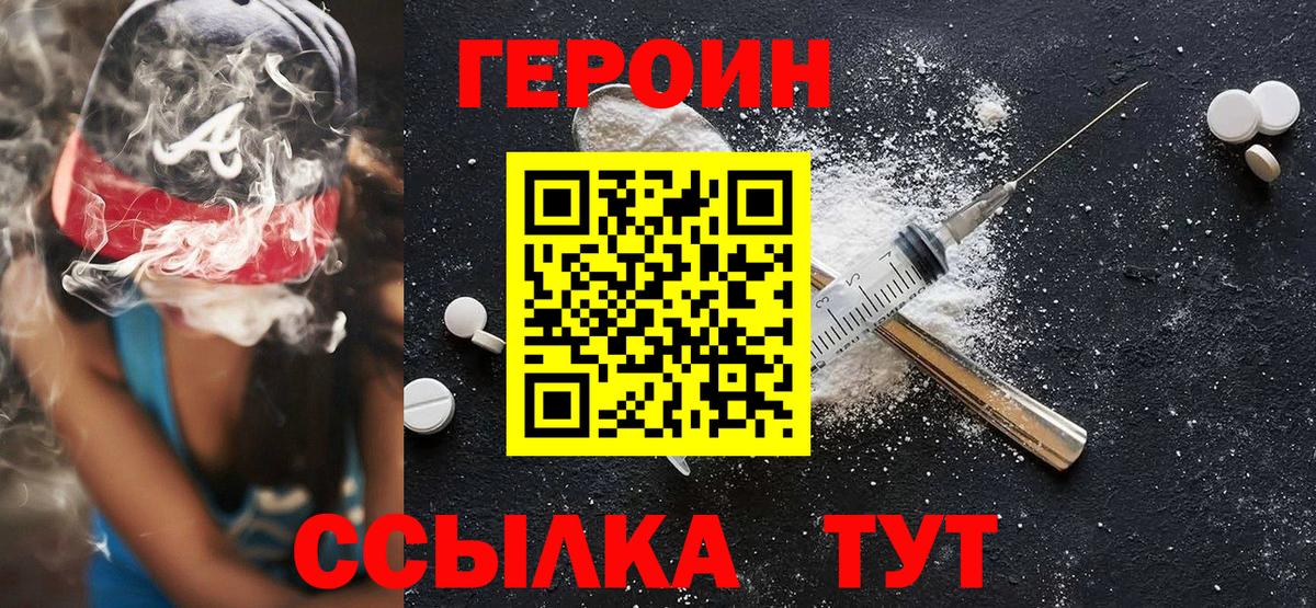 ГЕРОИН афганец Егорьевск