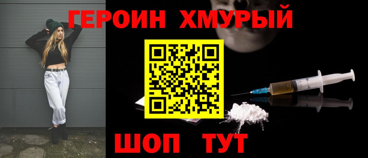 Егорьевск  Героин  Вход с VPN  ГЕРОИН хмурый 