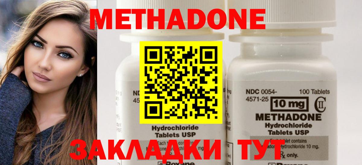 МЕТАДОН VHQ Егорьевск