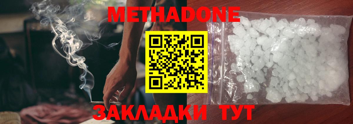 Егорьевск  Метадон белоснежный  Вход с VPN 