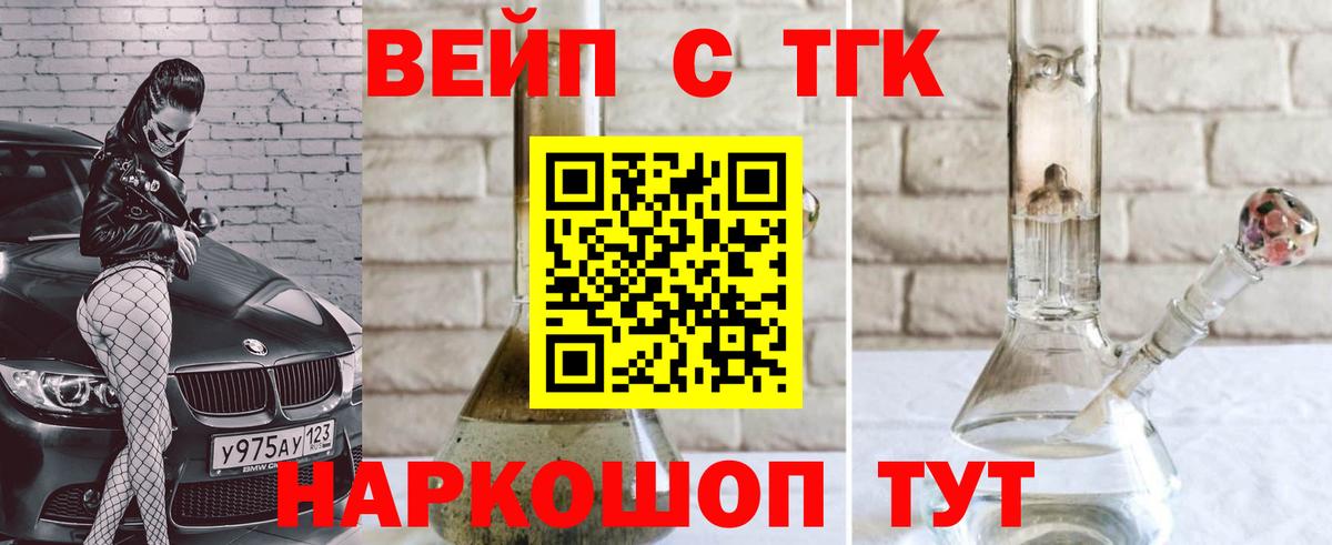 ТГК вейп Егорьевск